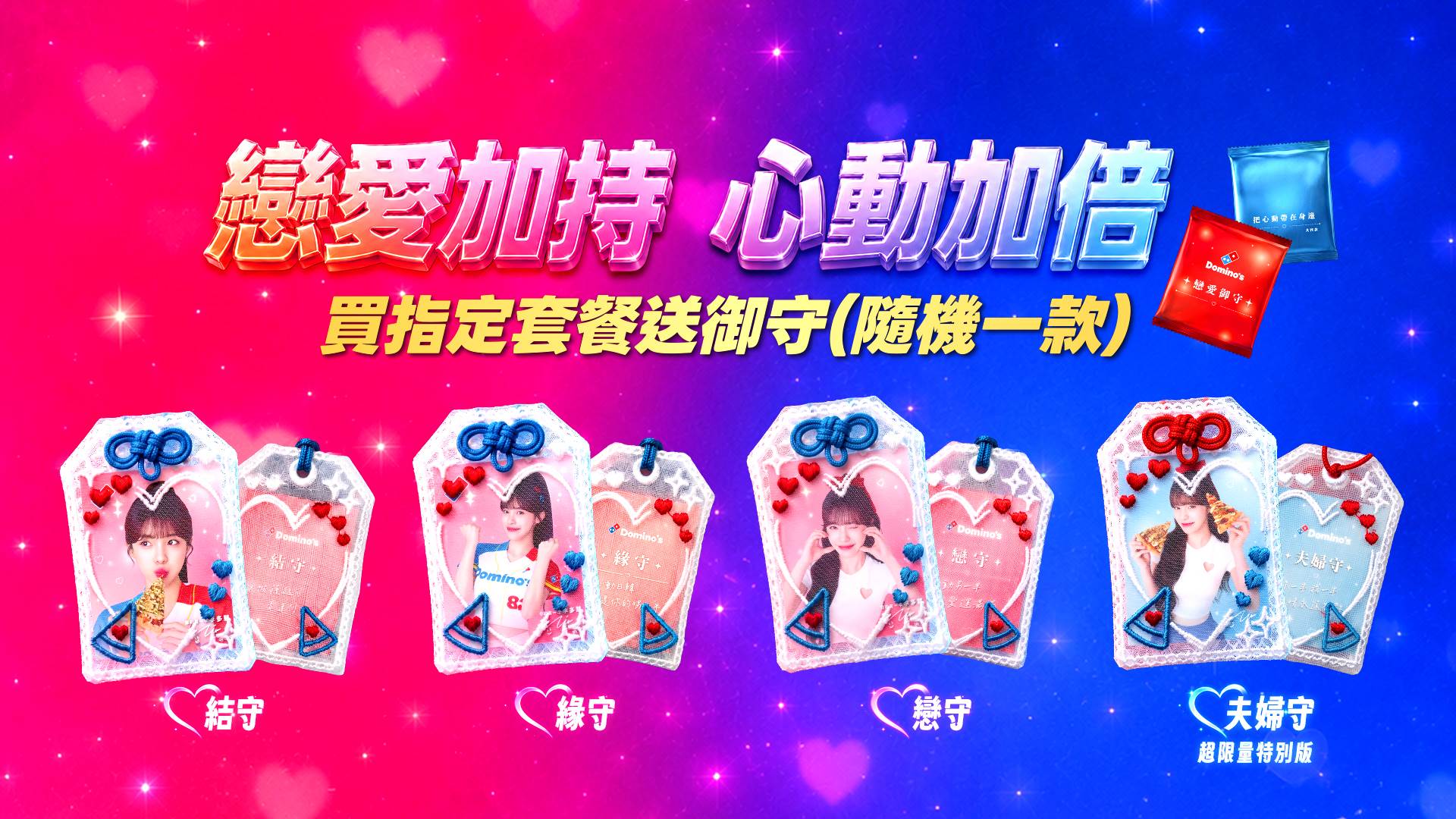 圖片來源：達美樂