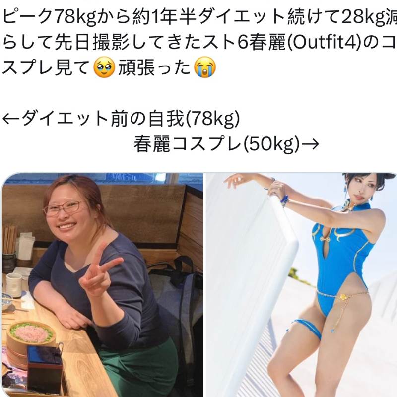 日本媽媽為扮春麗減肥28公斤
圖片來源：X@Souu