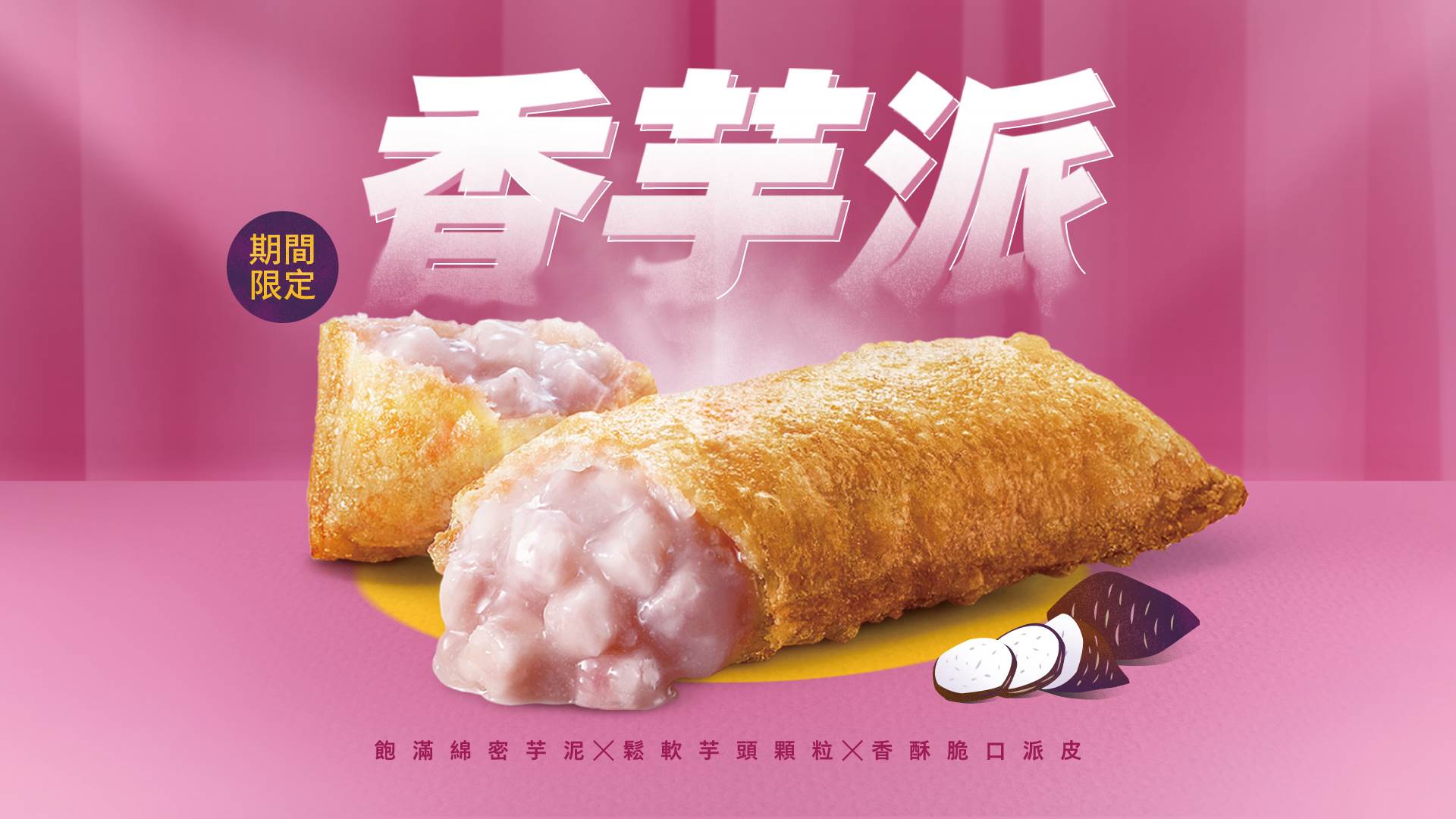 圖片來源：麥當勞（香芋派：單點42元）