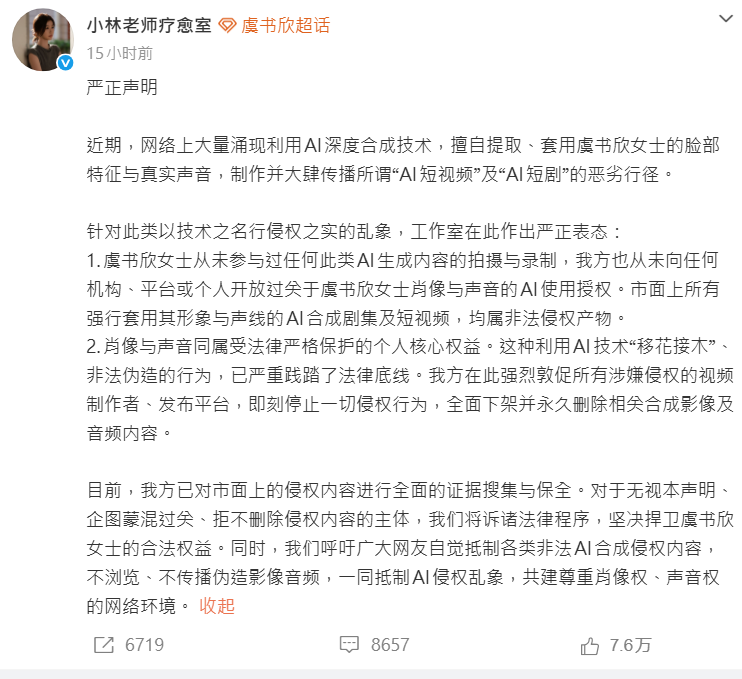 圖片來源 : 微博 @虞書欣工作室