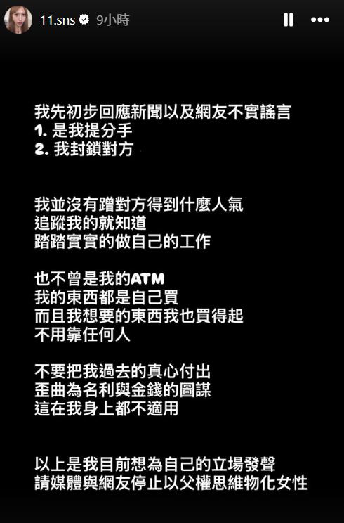 蕭伊證實與Joeman分手，澄清外界關於「靠Joeman增加人氣」或「把對方當ATM」等不實說法。圖片來源：<a href='https://cava.tw/search/tags/IG/' target='_blank'>IG</a>@11.sns
