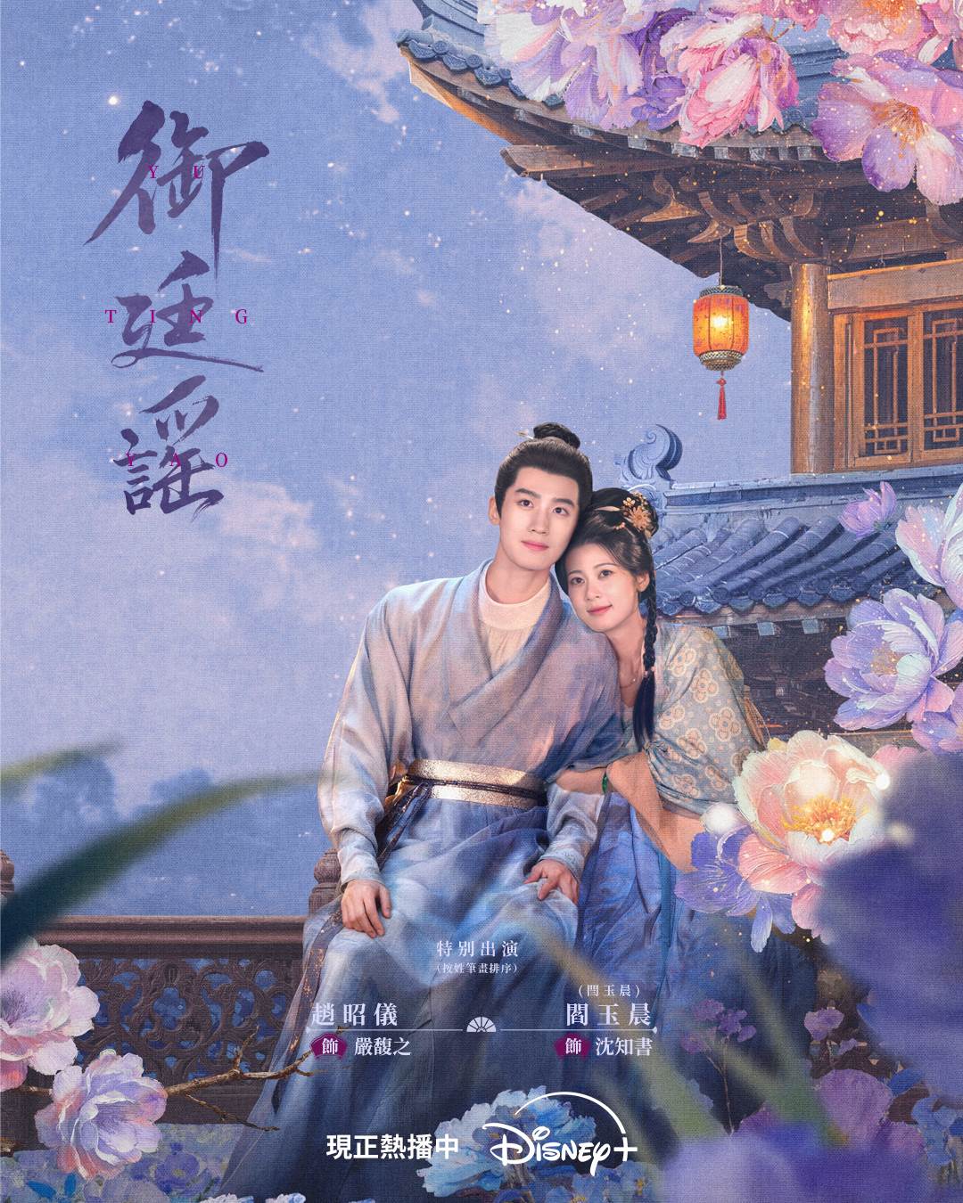 圖片來源：weibo@御廷謠