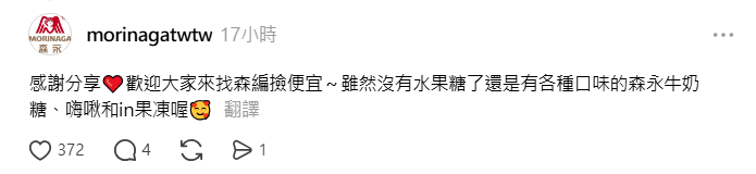 台灣森永官方證實鐵盒水果糖停產。圖片來源：Threads＠morinagatwtw