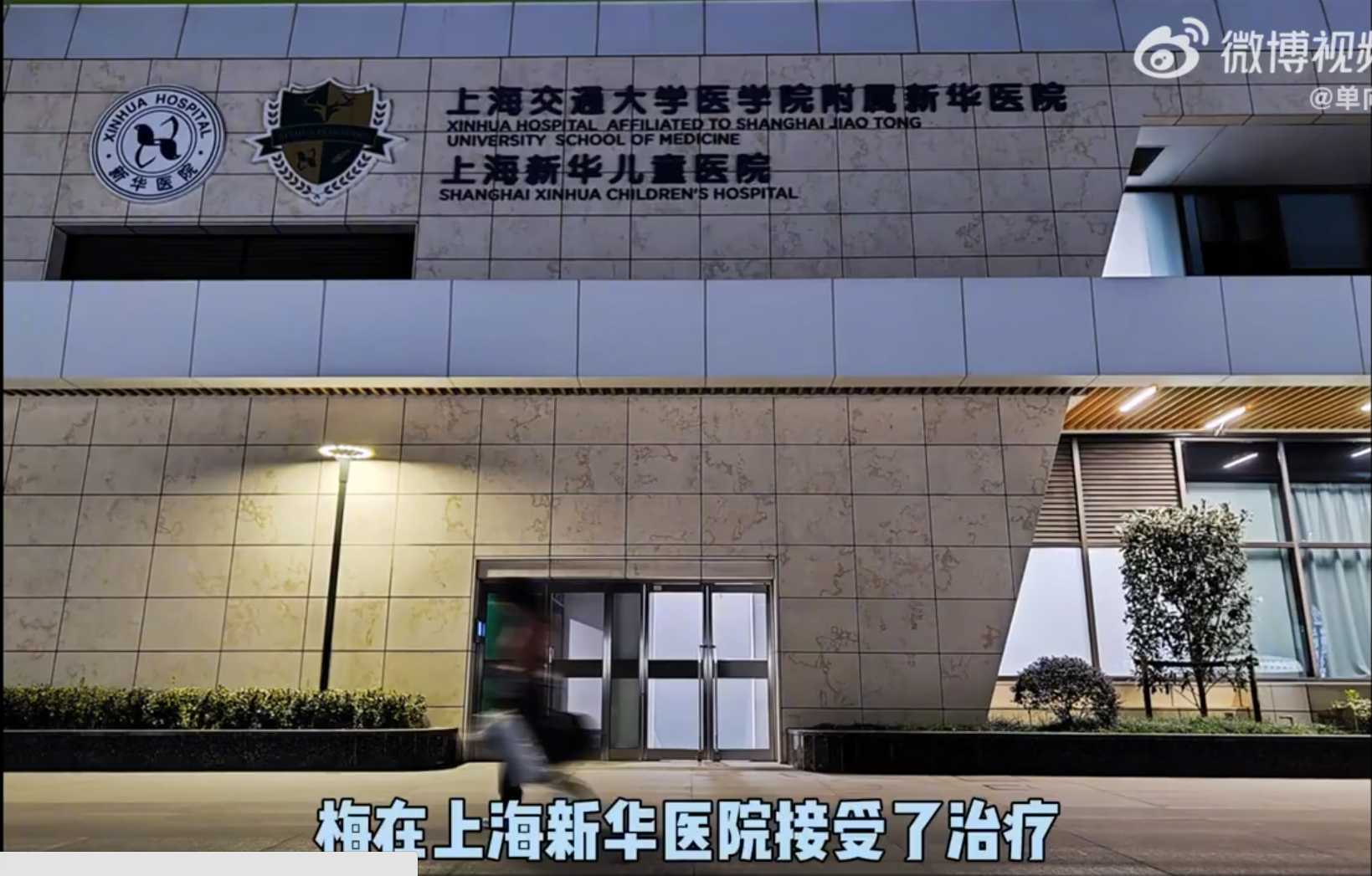 （圖中梅也為女童化名）圖片來源：微博