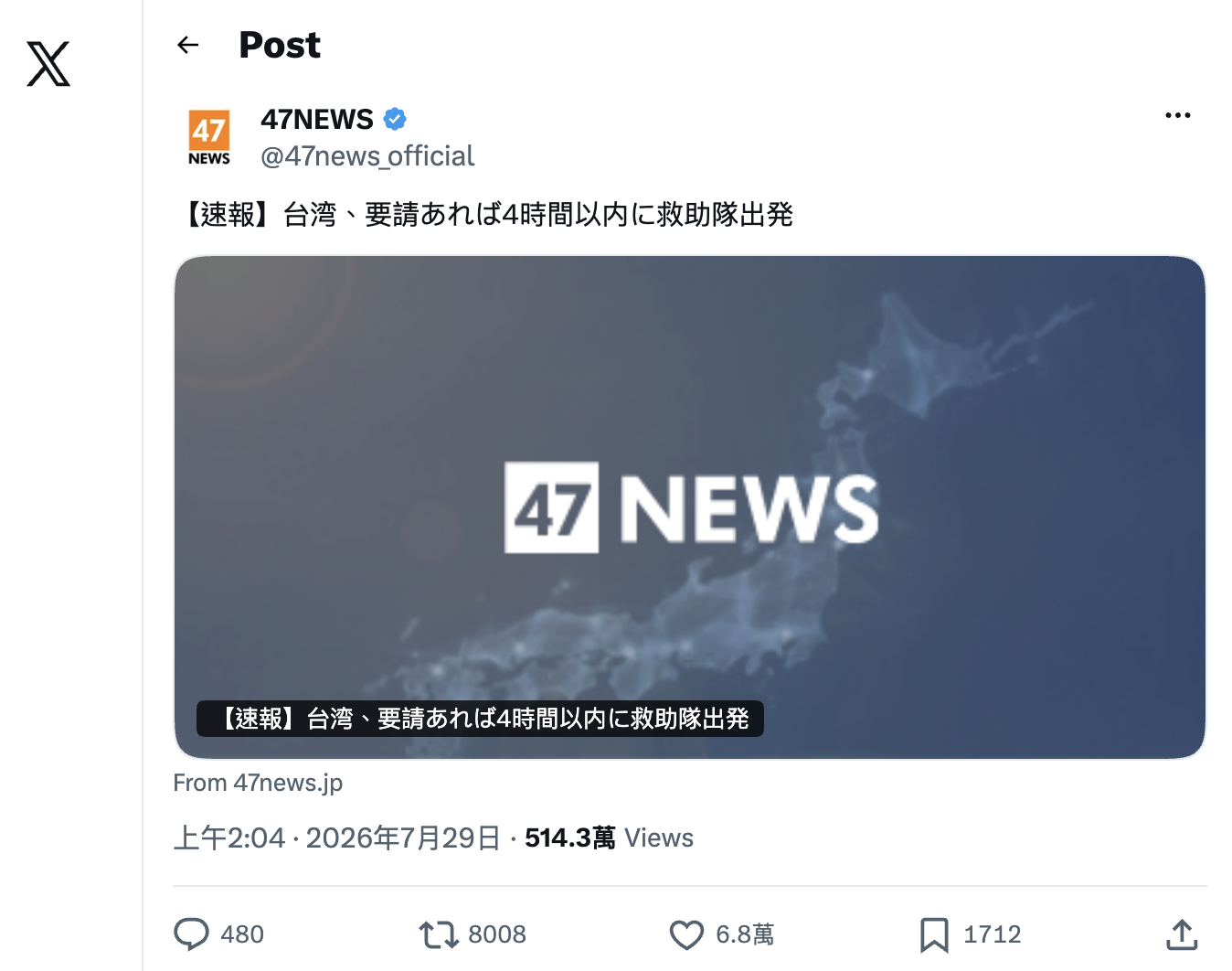 圖片來源：47NEWS