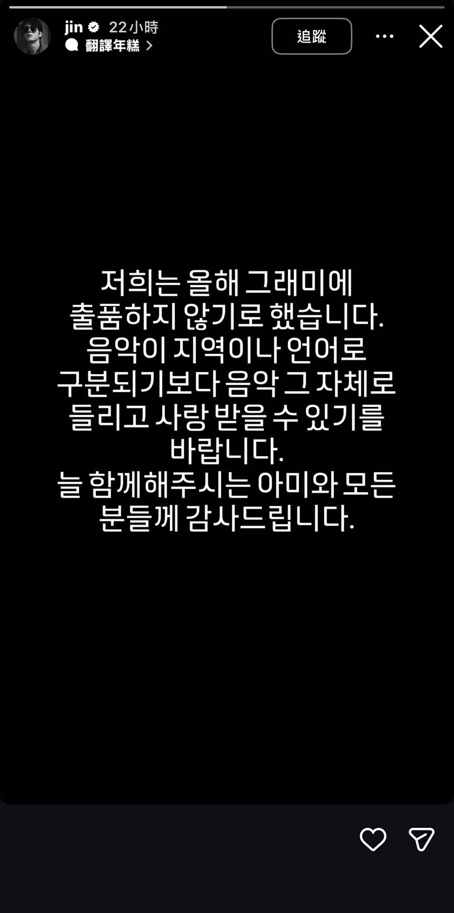 圖片來源 : Instagram @jin