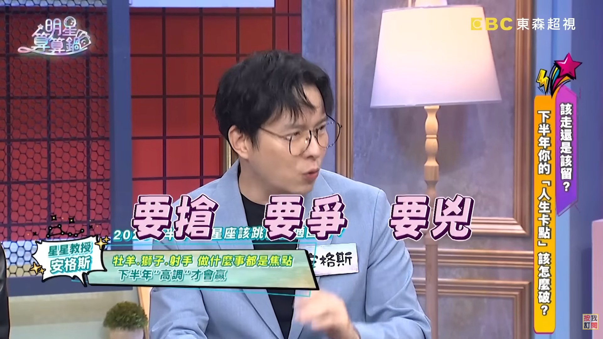 圖片來源：明星算算鍋