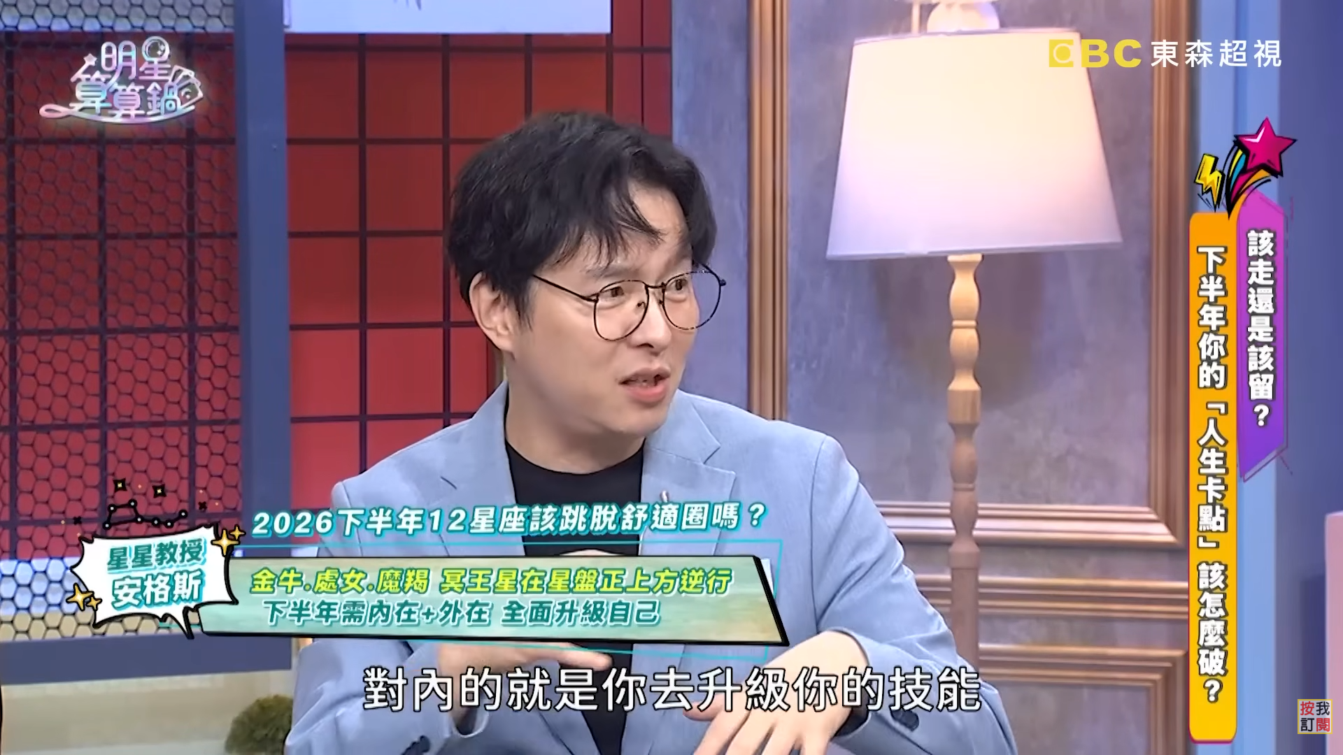 圖片來源：明星算算鍋