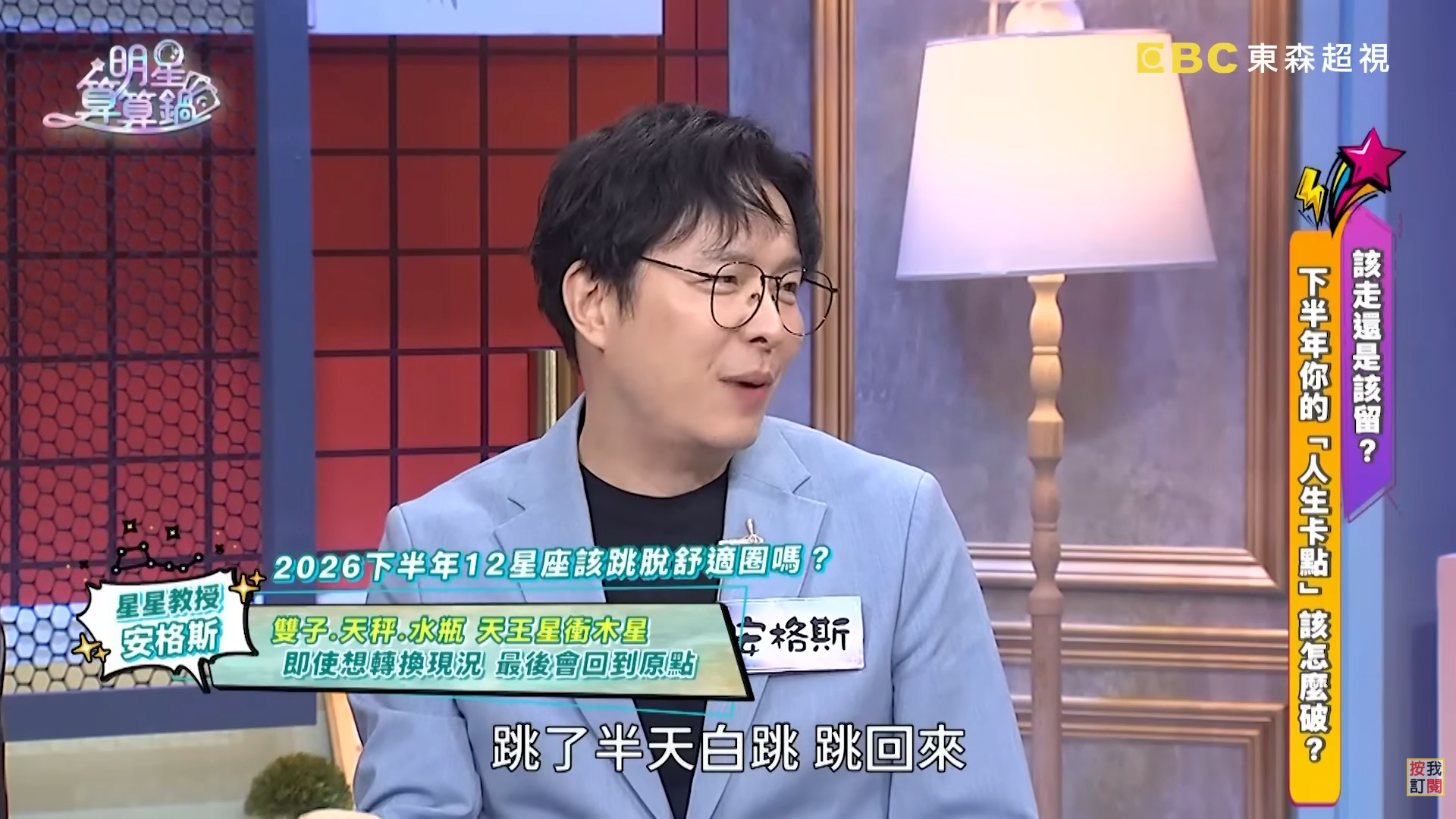 圖片來源：明星算算鍋