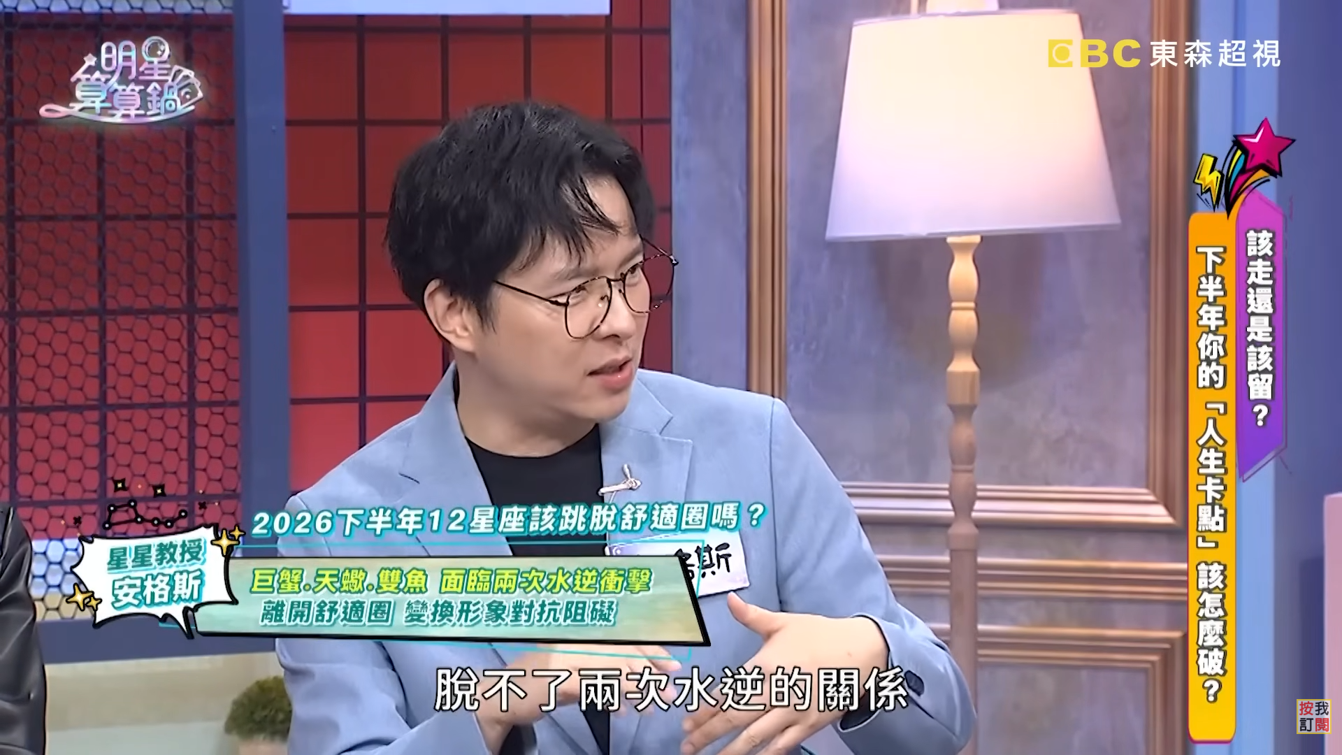 圖片來源：明星算算鍋
