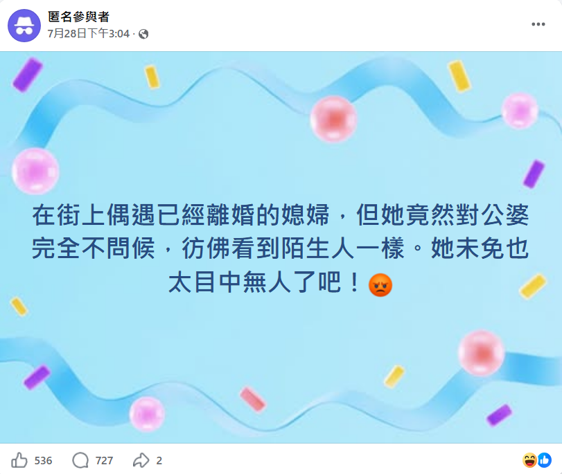 圖片來源 : Facebook 毒姑九賤婆媳討論區