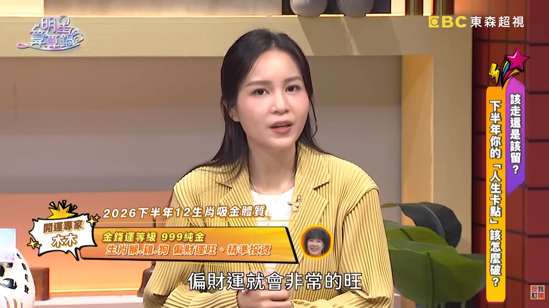 圖片來源：明星算算鍋