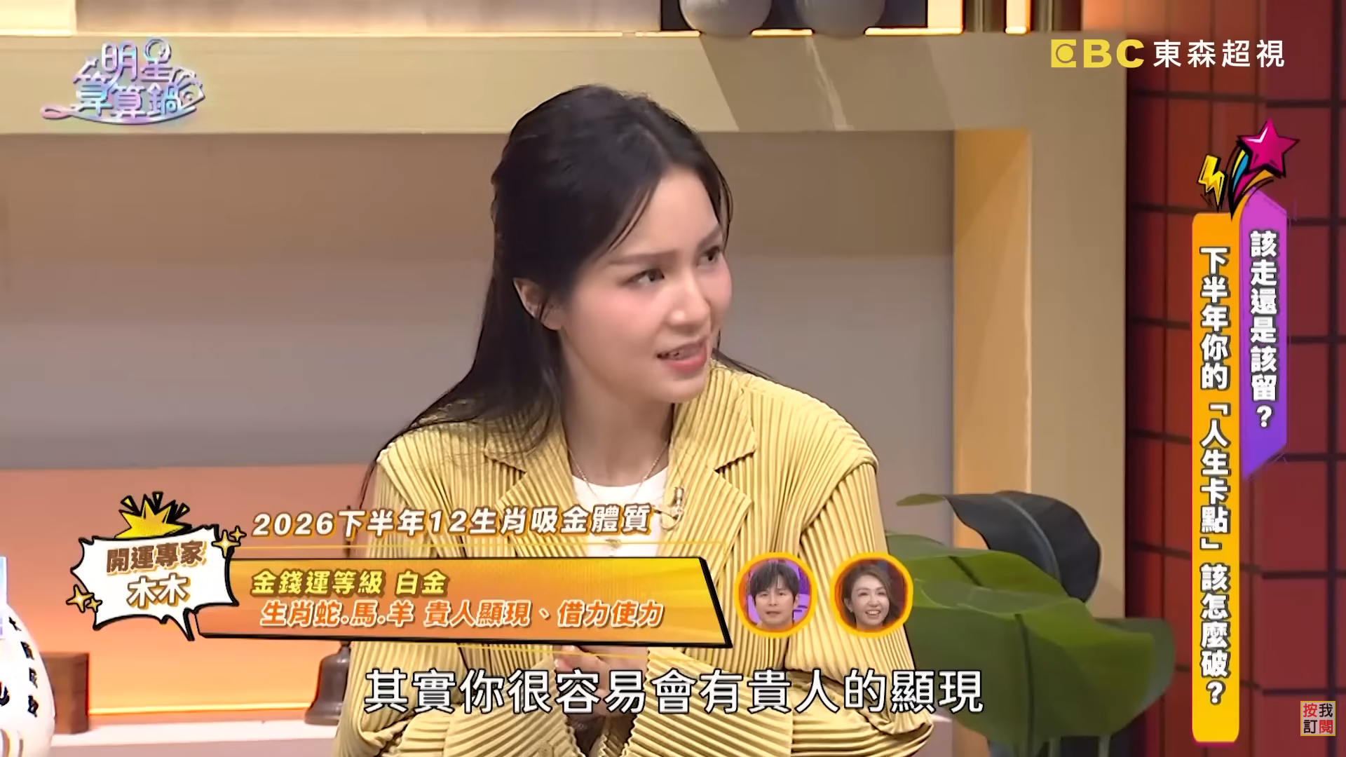 圖片來源：明星算算鍋