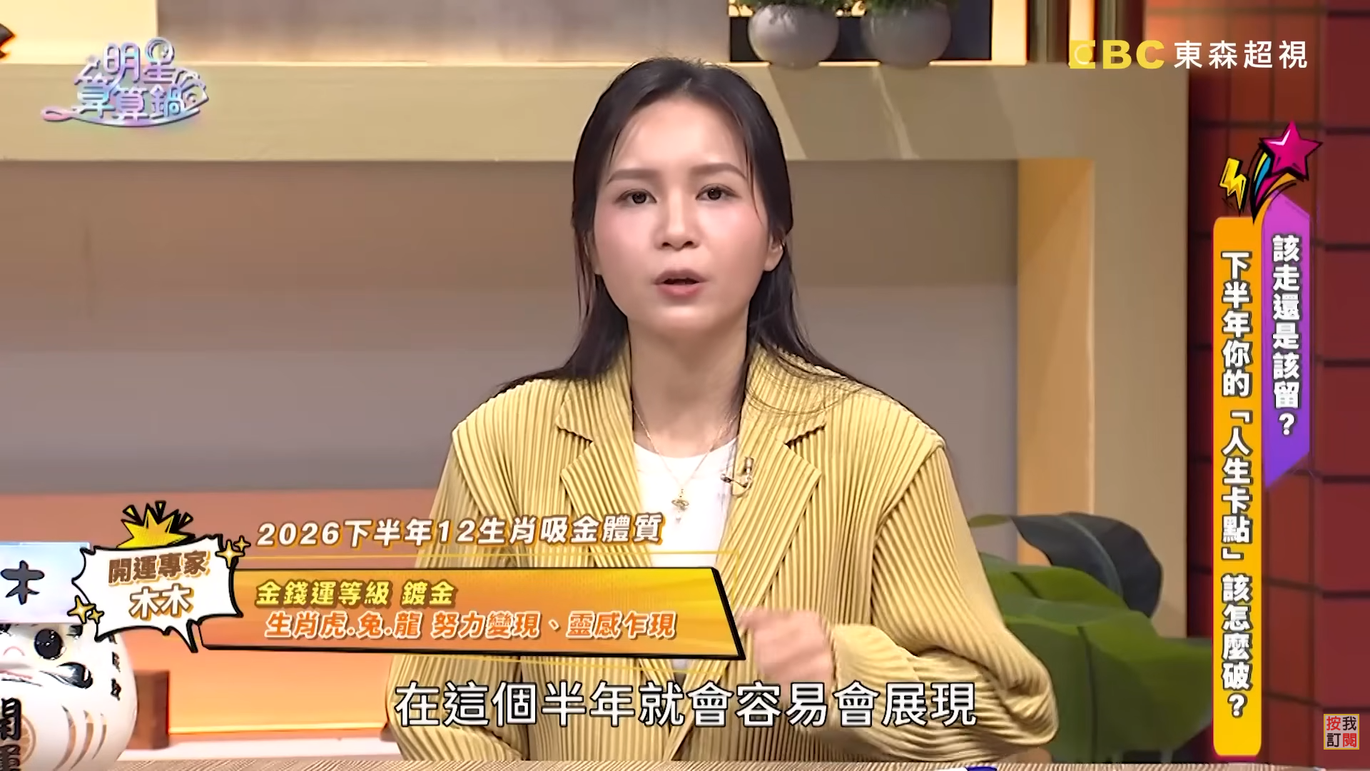 圖片來源：明星算算鍋
