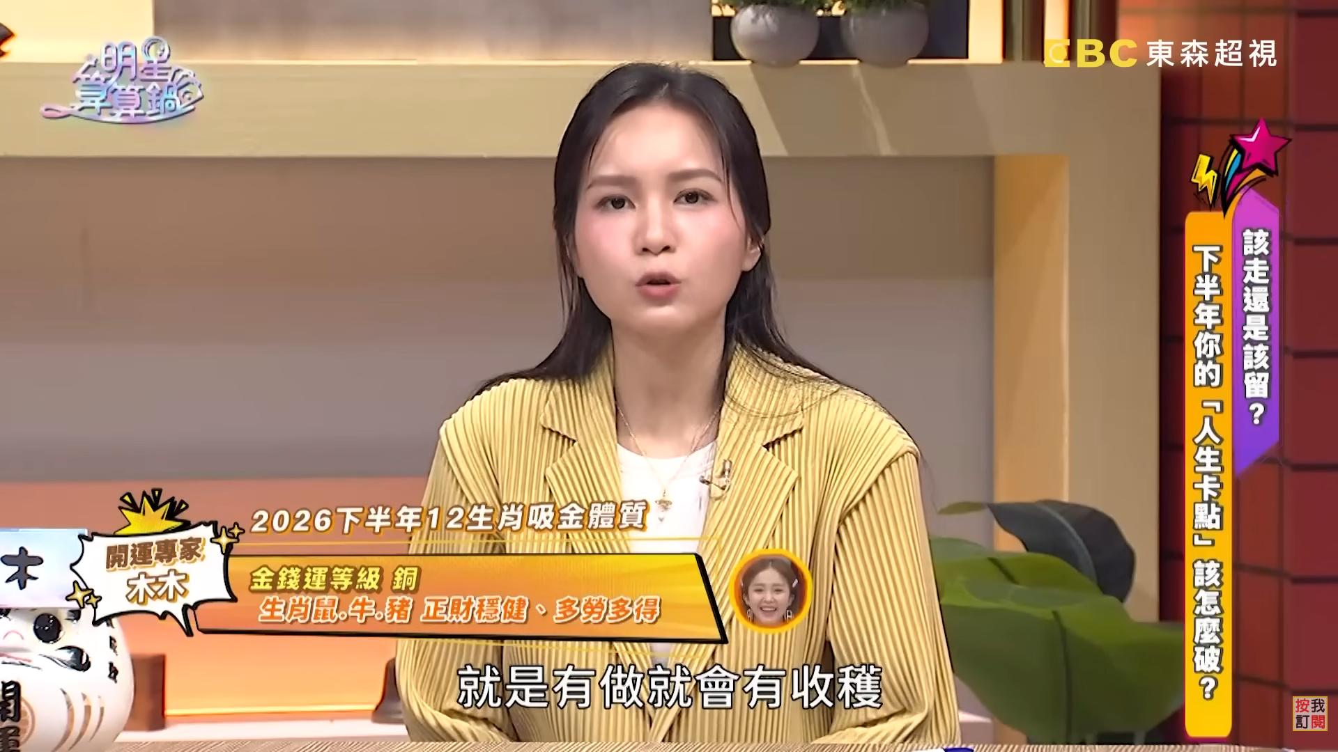 圖片來源：明星算算鍋