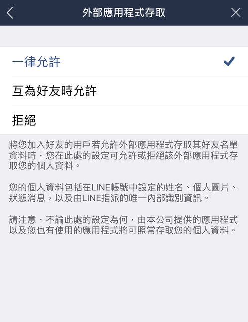 LINE隱私設定必看！8 大設定降低個資外洩。圖片來源：LINE台灣官方BLOG