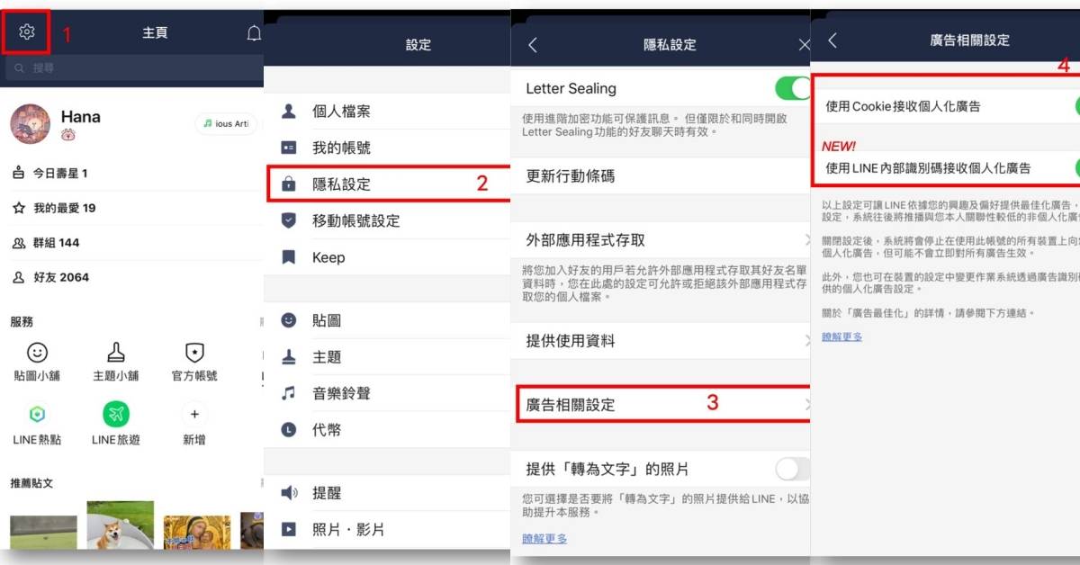 LINE隱私設定必看！8 大設定降低個資外洩。圖片來源：LINE台灣官方BLOG