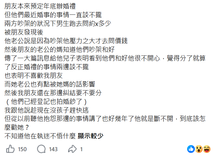 圖片來源 : Facebook 毒姑九賤婆媳討論區