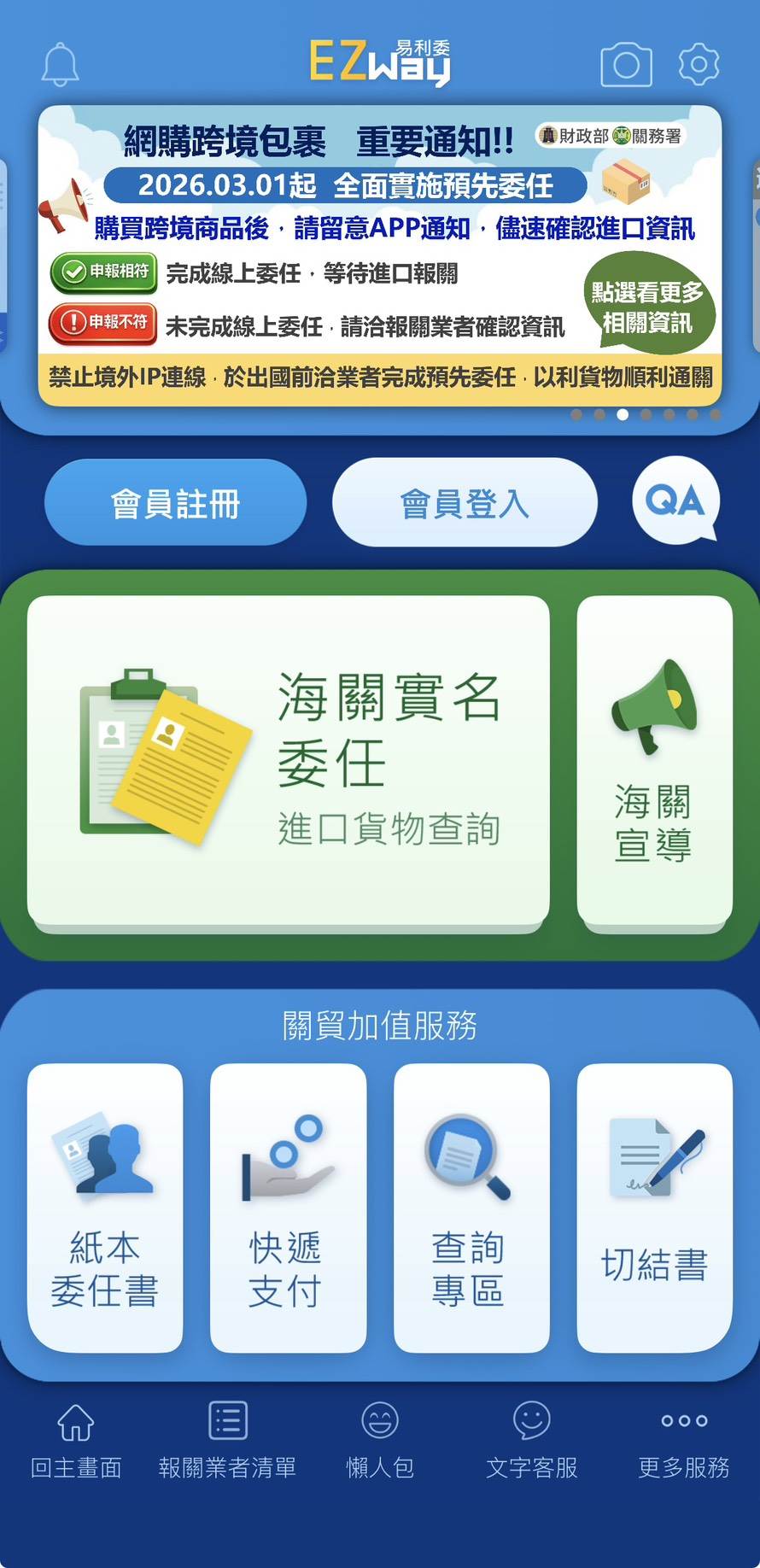 圖片來源 :&nbsp;EZ Way易利委 APP