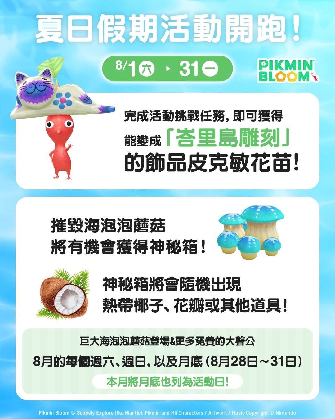 挑戰完成，就能幫皮克敏獲得巴厘島雕刻飾品。圖片來源：IG@/pikminbloom_tc