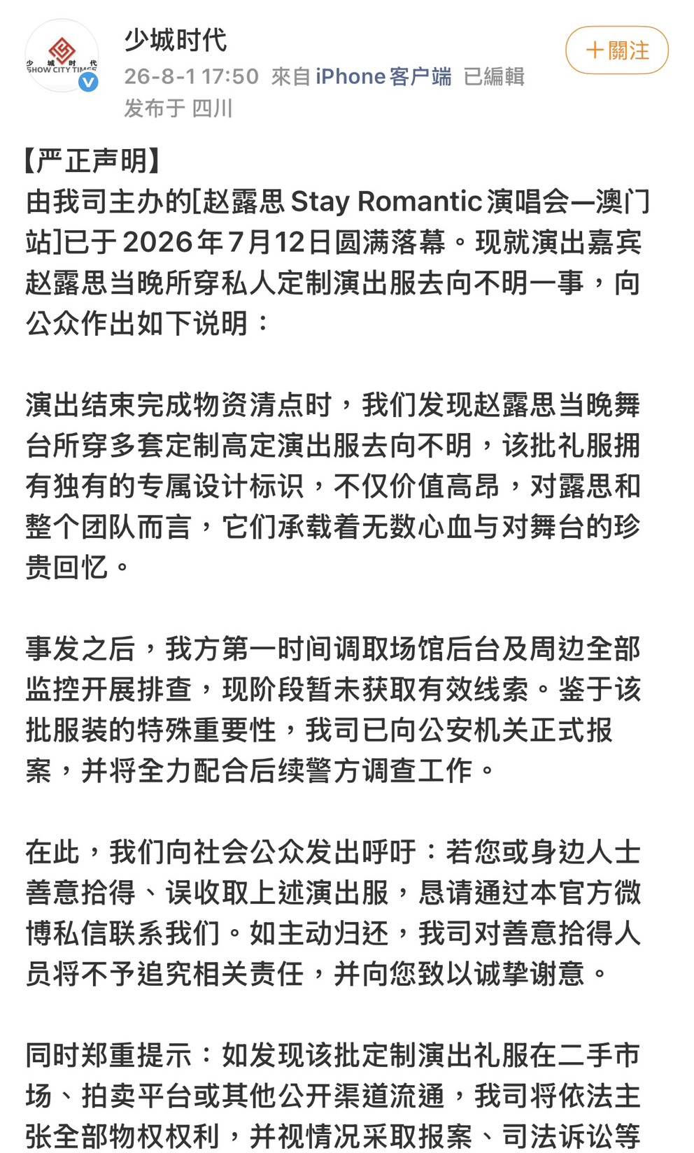 圖片來源 : 微博 @少城時代