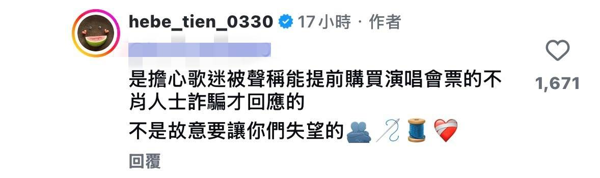 圖片來源 : Instagram @hebe_tien_0330