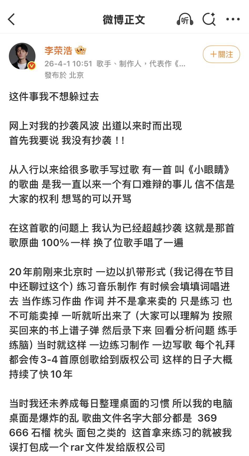 圖片來源 : 微博 @李榮浩