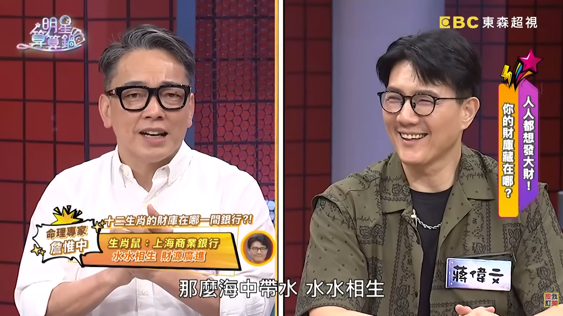 圖片來源：明星算算鍋