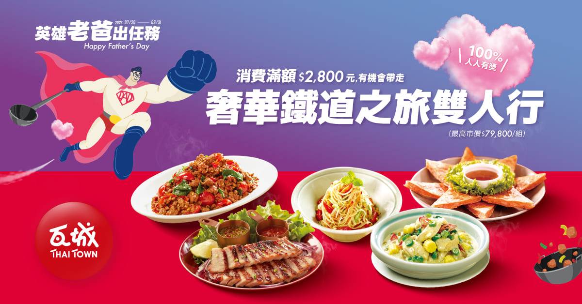 圖片來源：瓦城泰統集團