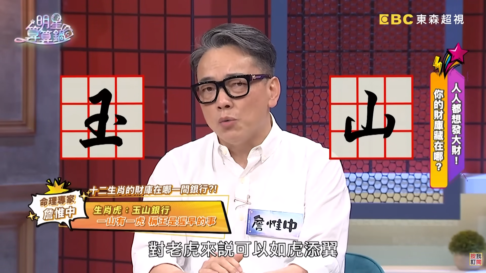 圖片來源：明星算算鍋