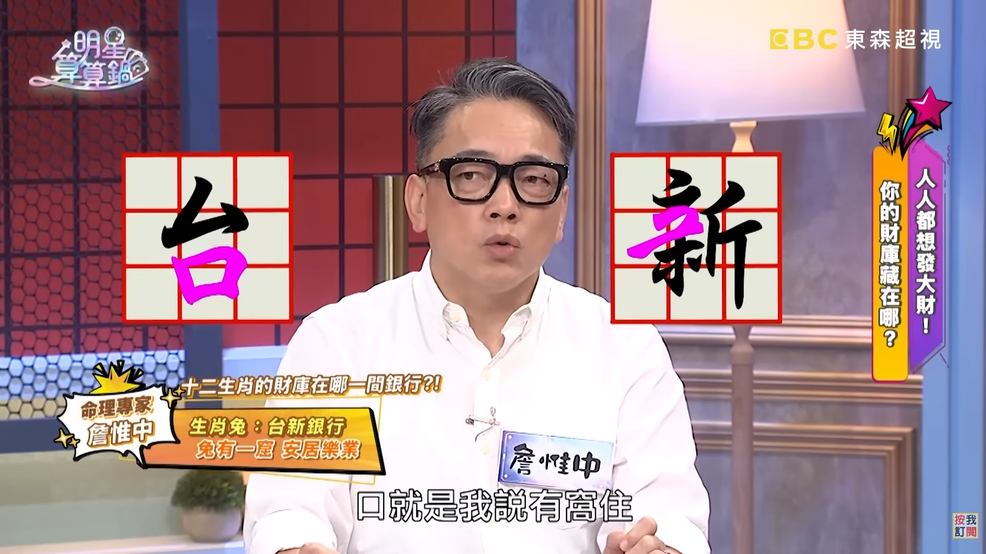 圖片來源：明星算算鍋