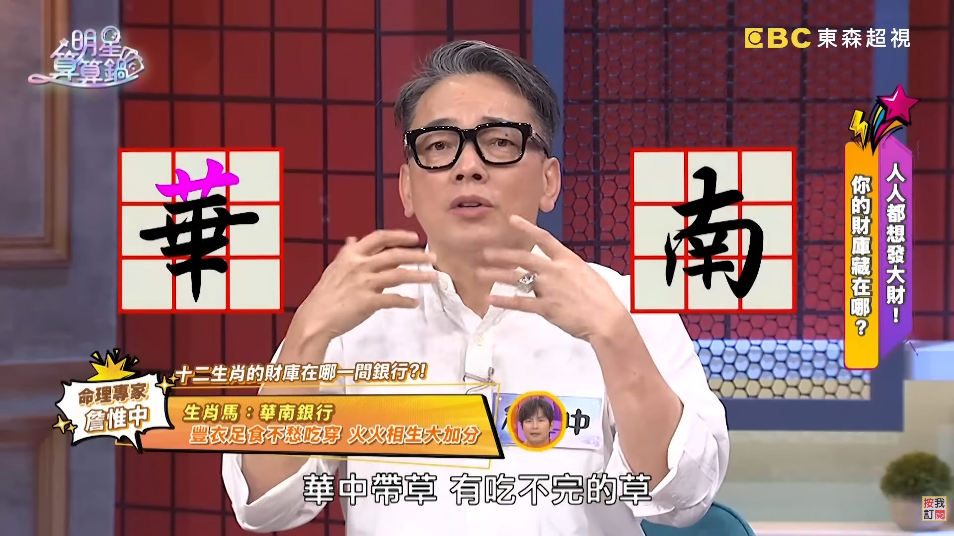 圖片來源：明星算算鍋