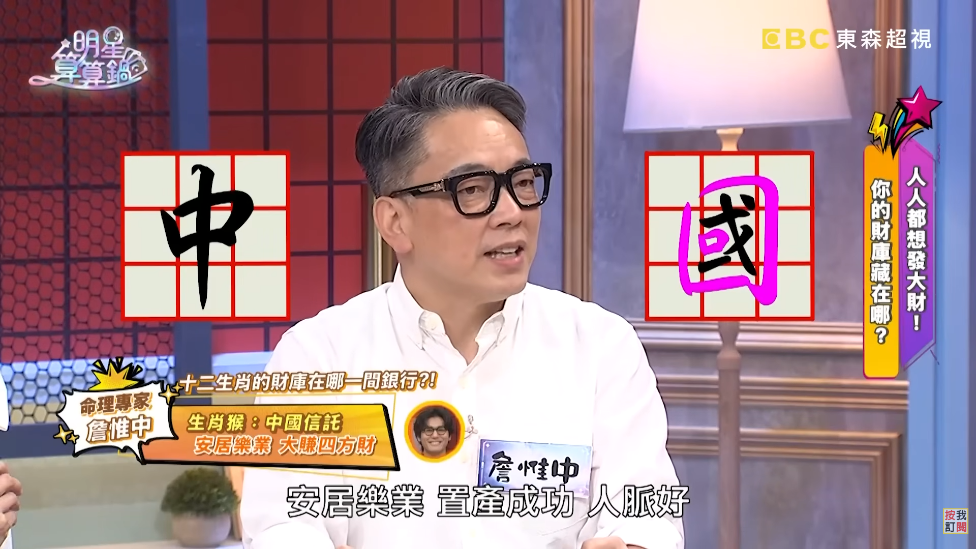 圖片來源：明星算算鍋