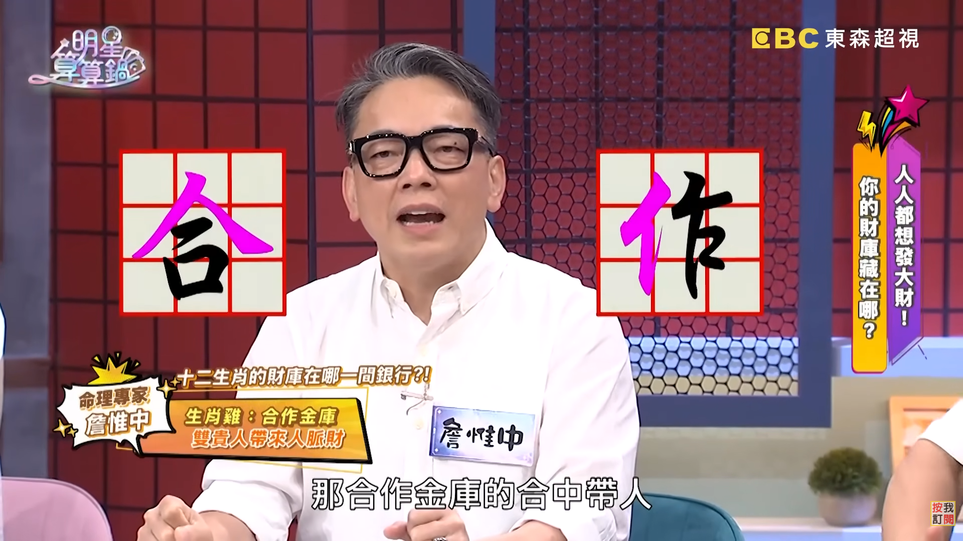圖片來源：明星算算鍋