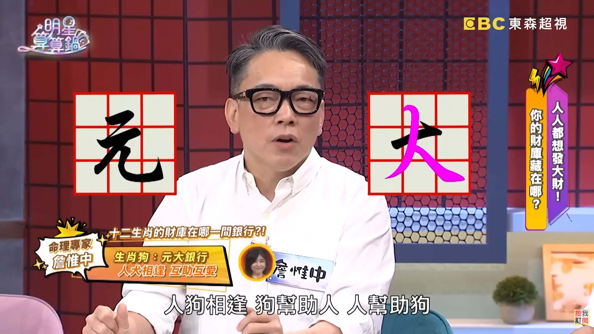 圖片來源：明星算算鍋