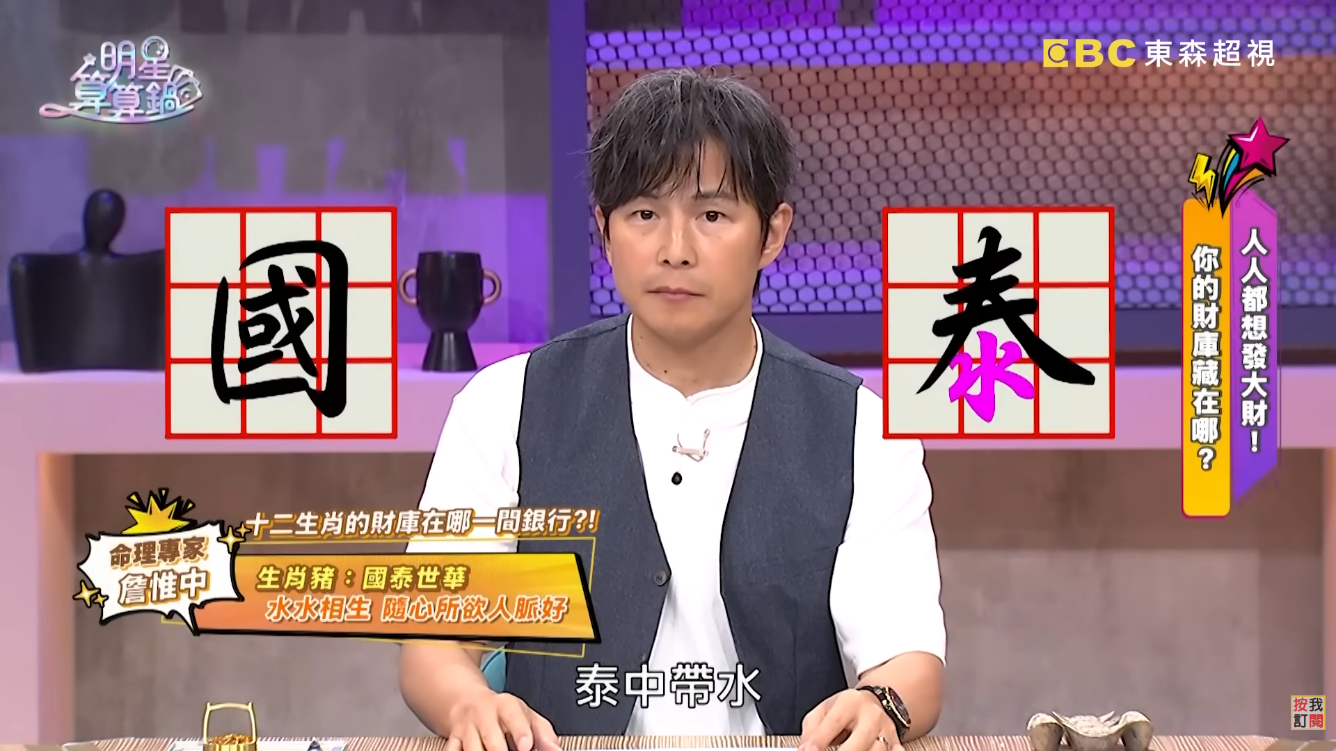 圖片來源：明星算算鍋