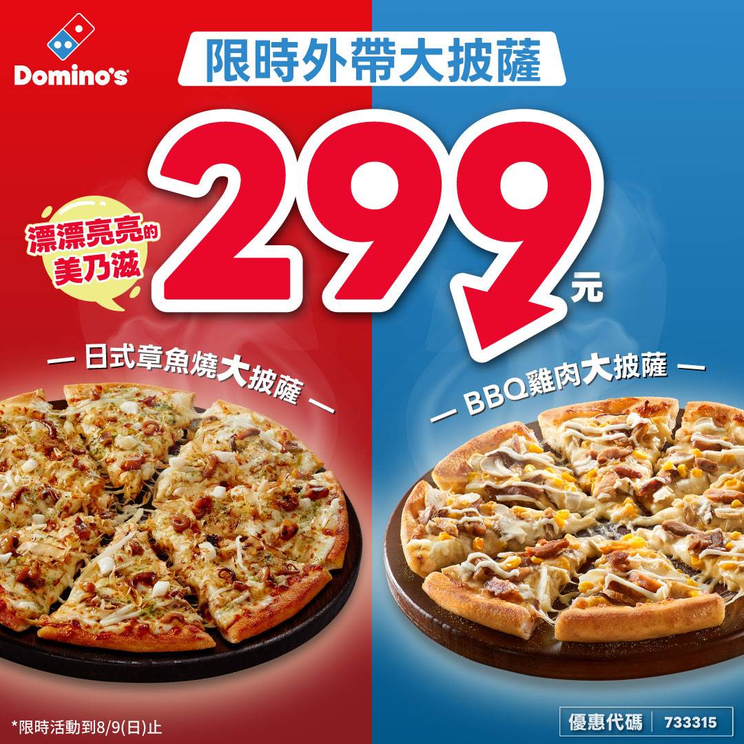 圖片來源：達美樂