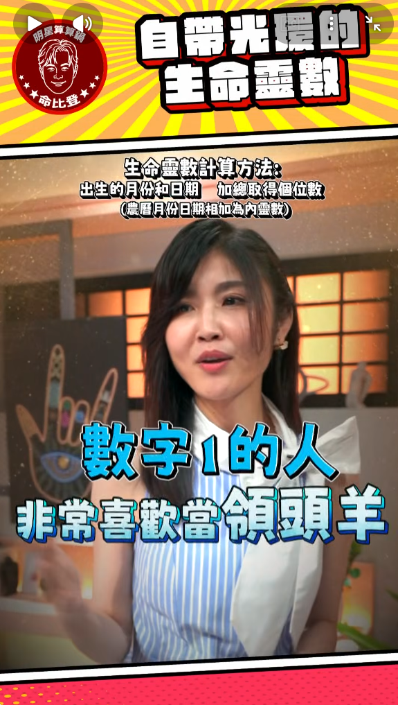 圖片來源：明星算算鍋「命比登」