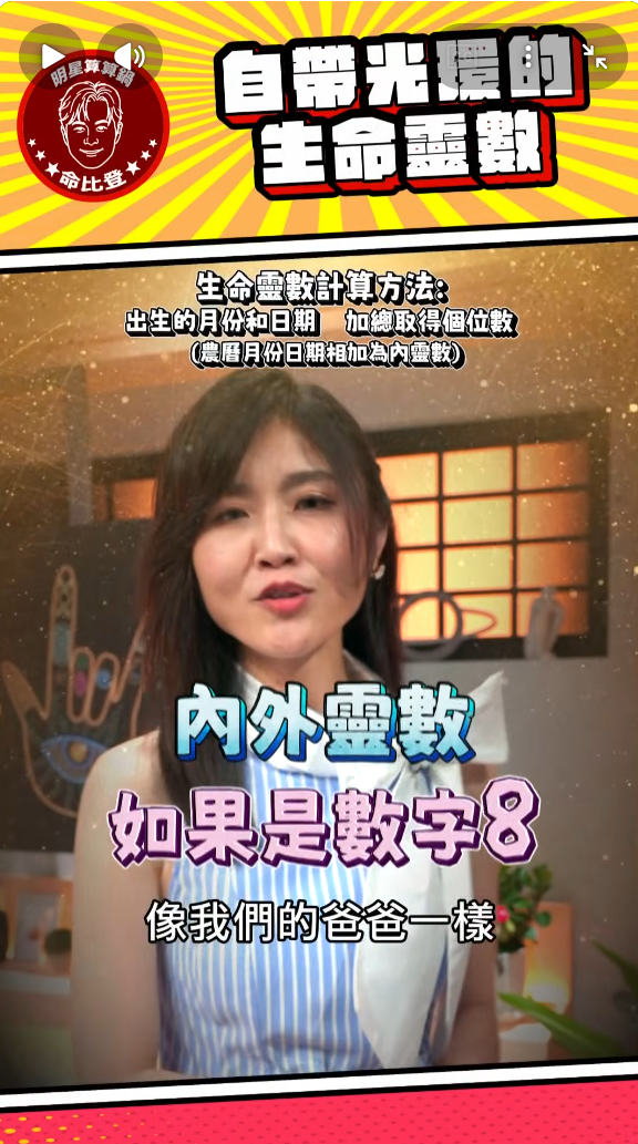 圖片來源：明星算算鍋「命比登」