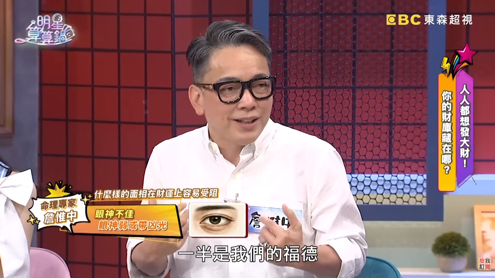 圖片來源：明星算算鍋