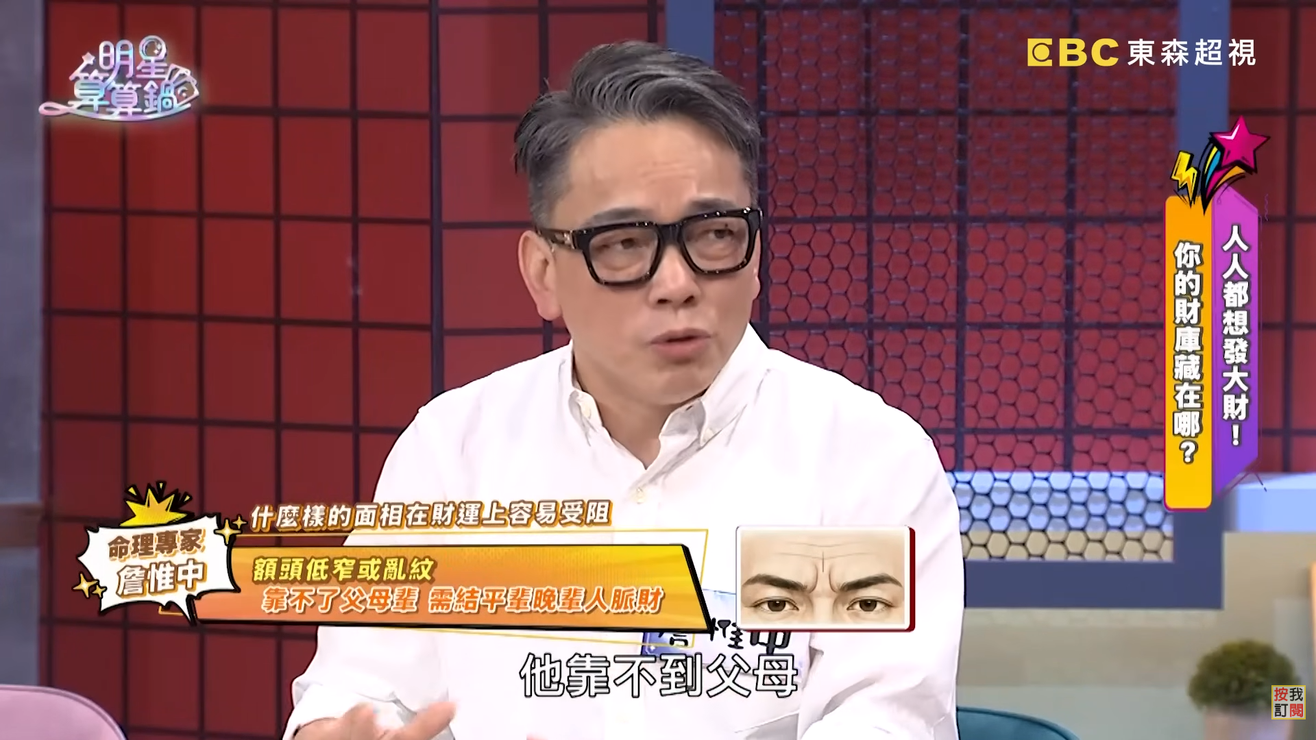 圖片來源：明星算算鍋