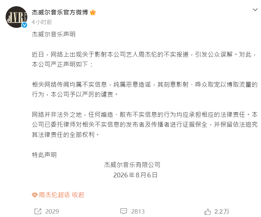 圖片來源 : 微博 @杰威爾音樂官方微博