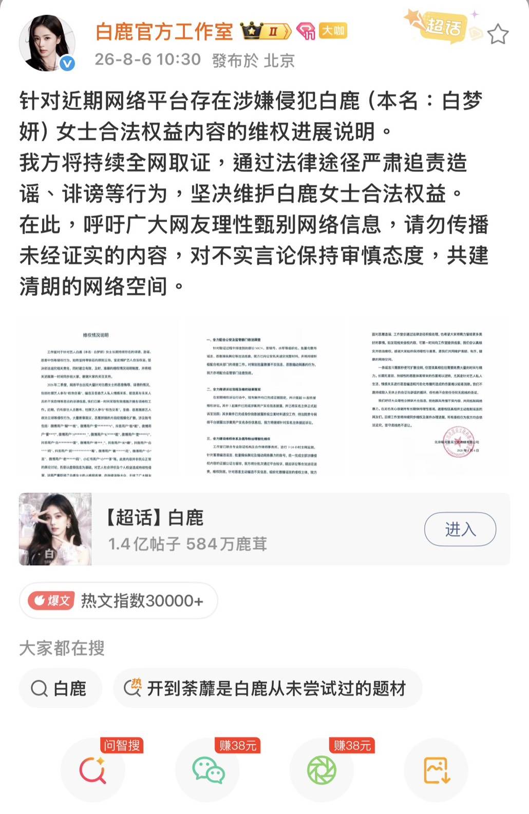 圖片來源 : 微博 @白鹿官方工作室
