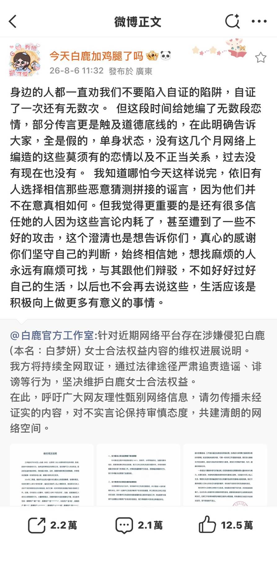 圖片來源 : 微博 @今天白鹿加雞腿了嗎
