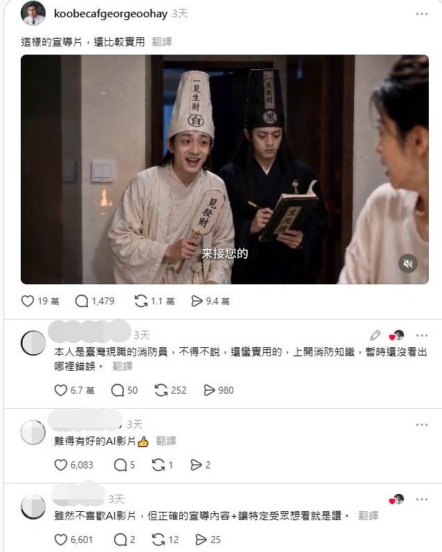 AI消防短劇將黑白無常化身消防勸導員，「接人變救人」的黑色幽默反差劇情，掀起網友瘋傳與熱烈討論。圖片來源：threads