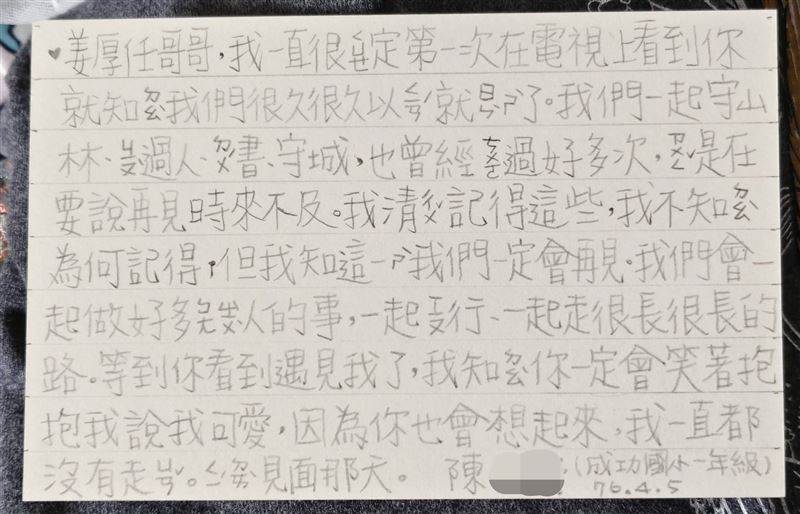 姜厚任認愛小24歲女友童芯，公開女方小學一年寫的明信片掀網熱議。圖片來源：FB@姜厚任 &nbsp;（Matt Jiang）