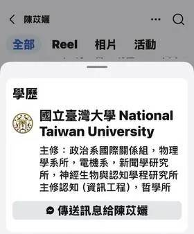 姜厚任與童芯（本名陳苡孋）相差24歲的忘年戀曝光後，女方「台大3碩1博」學歷掀全網查證，FB自介相關資訊在8月11日遭刪除，再度引發討論。圖片來源：FB@陳苡孋