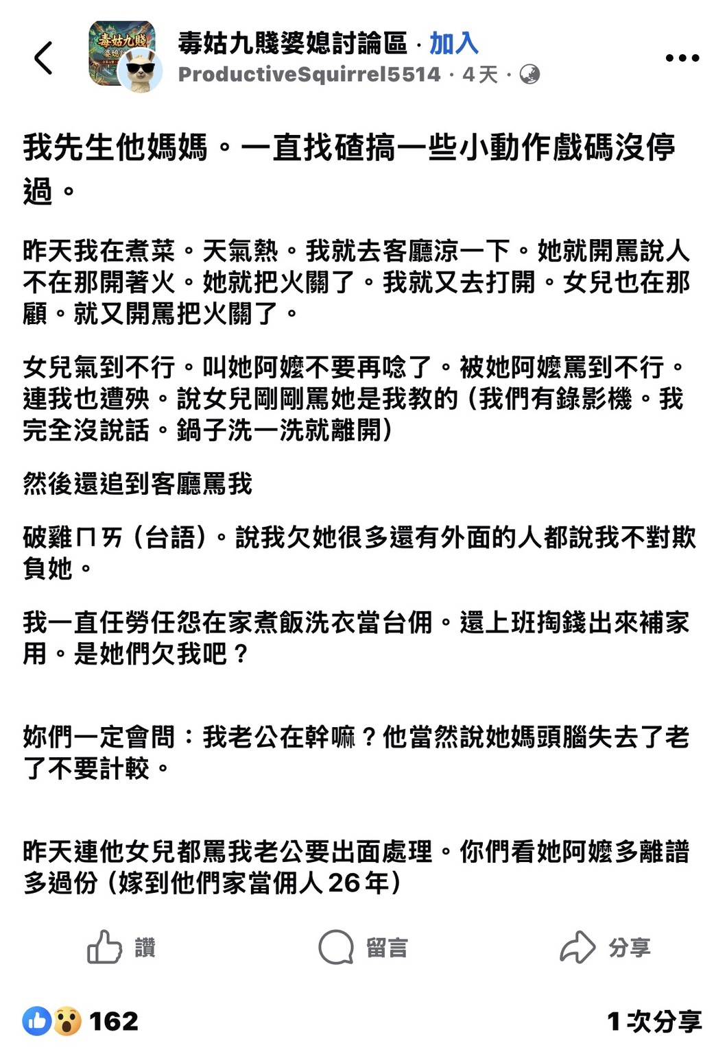 圖片來源 : Facebook 毒姑九賤婆媳討論區