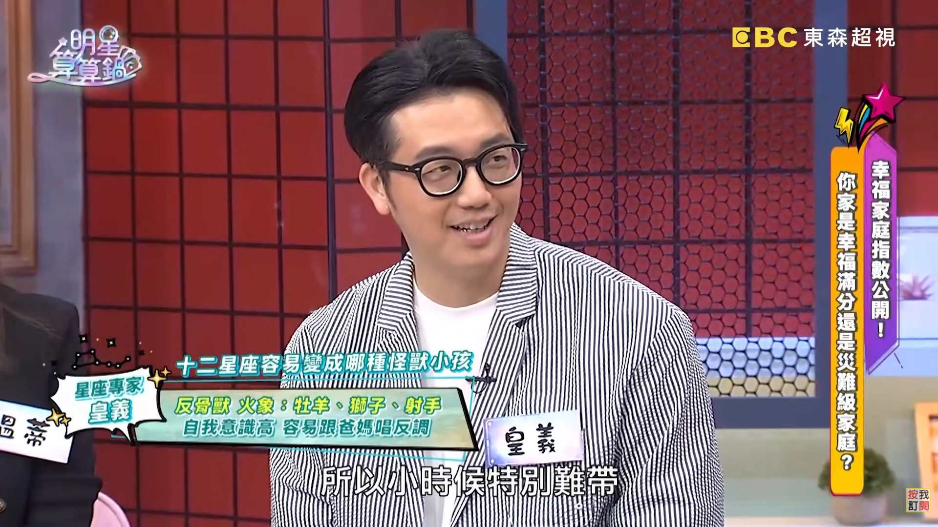 圖片來源：明星算算鍋
