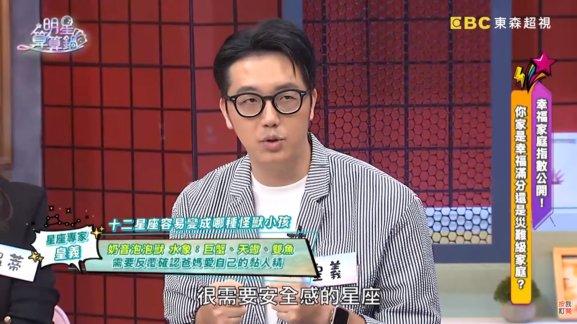 圖片來源：明星算算鍋